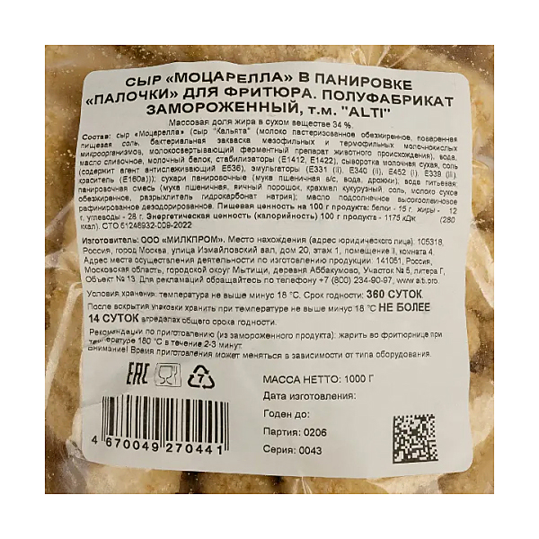 Сырные палочки "Моцарелла" в панировке для фритюра, Alti (1кг)