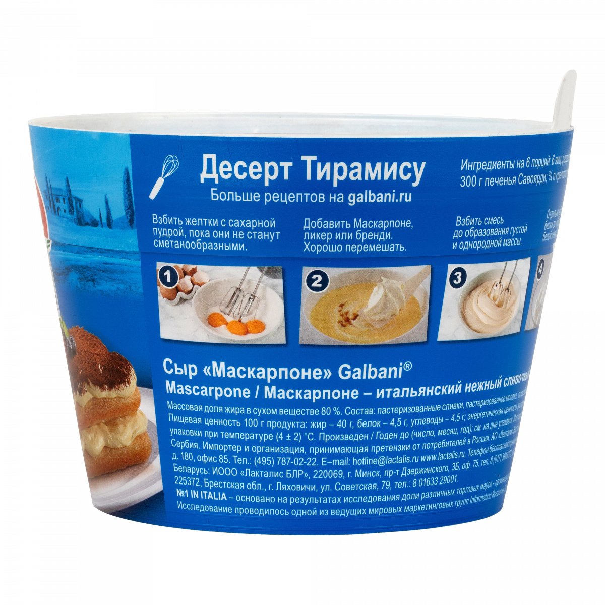 Сыр Маскарпоне, Galbani (0,500кг)