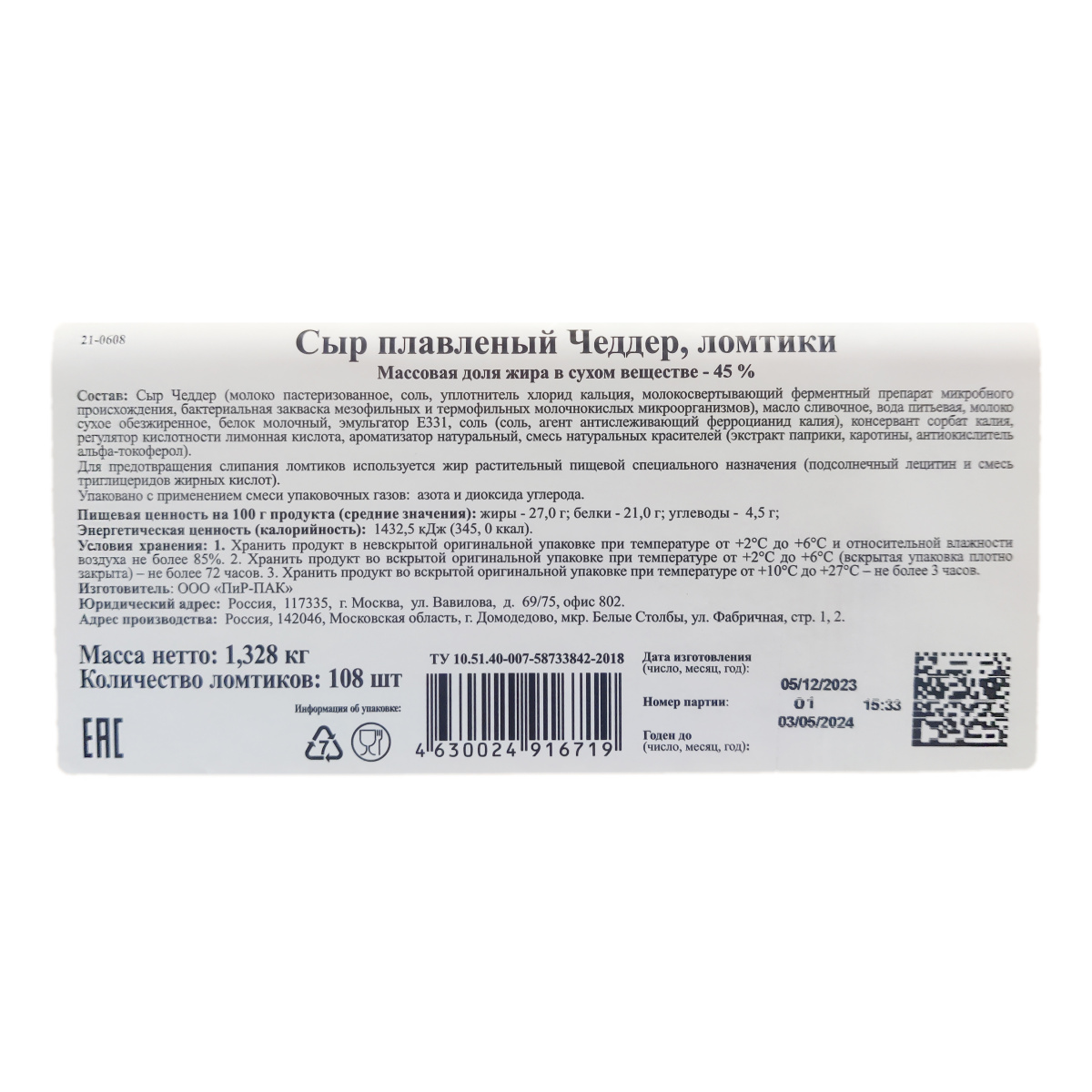 Сыр плавленый Чеддер оранжевый 45% ломтики (1,3кг)