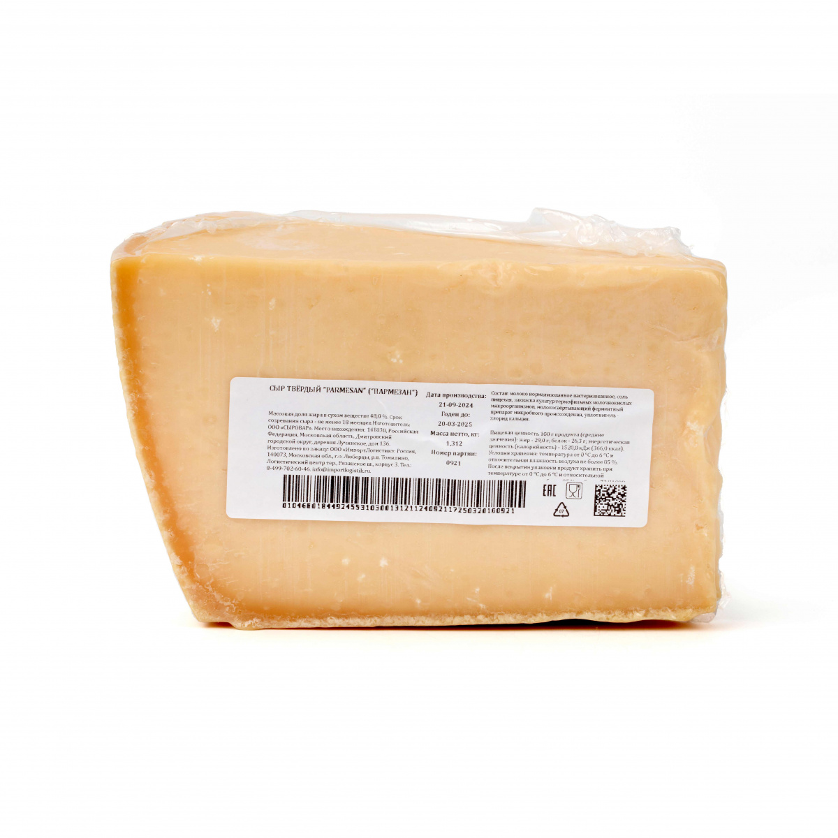 Сыр твердый "Пармезан" выдержка не менее 18 мес. (~ 1,300 кг)